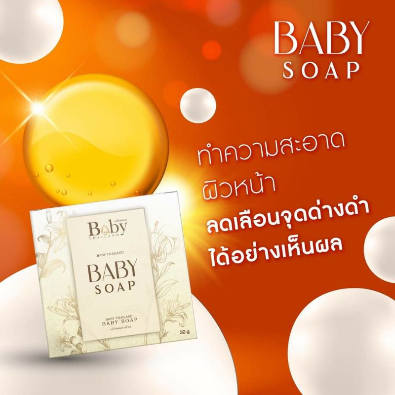 สบู่เบบี้-baby-soap-สบู่น้ำผึ้งหน้าใส-สบู่หน้าใส-สบู่เบบี้หน้าเด็ก-ลดสิว-ฝ้ากระ