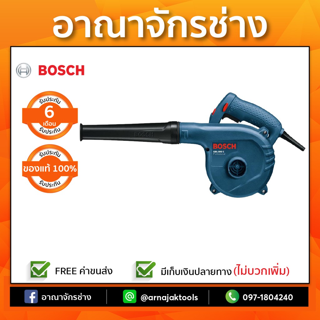 bosch-gbl800e-เครื่องเป่าลมพร้อมดูด