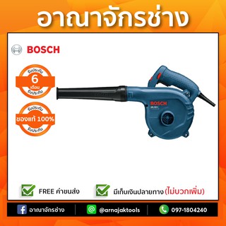 BOSCH GBL800E เครื่องเป่าลมพร้อมดูด