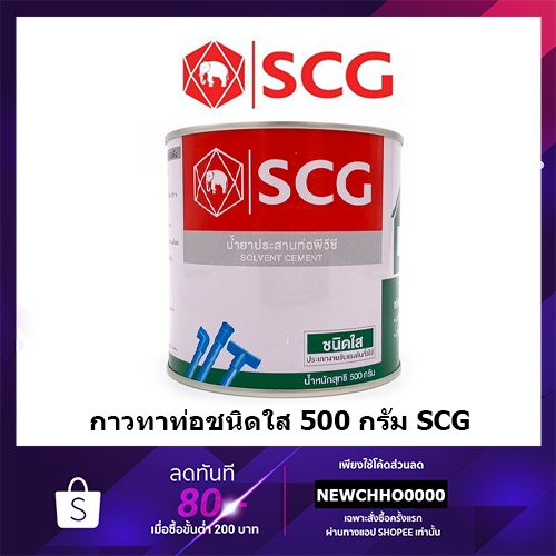 scg-500กรัม-กาวทาท่อ-พีวีซี-ชนิดใส-น้ำยาประสานท่อพีวีซี-ชนิดใส-solvent-cement-standard