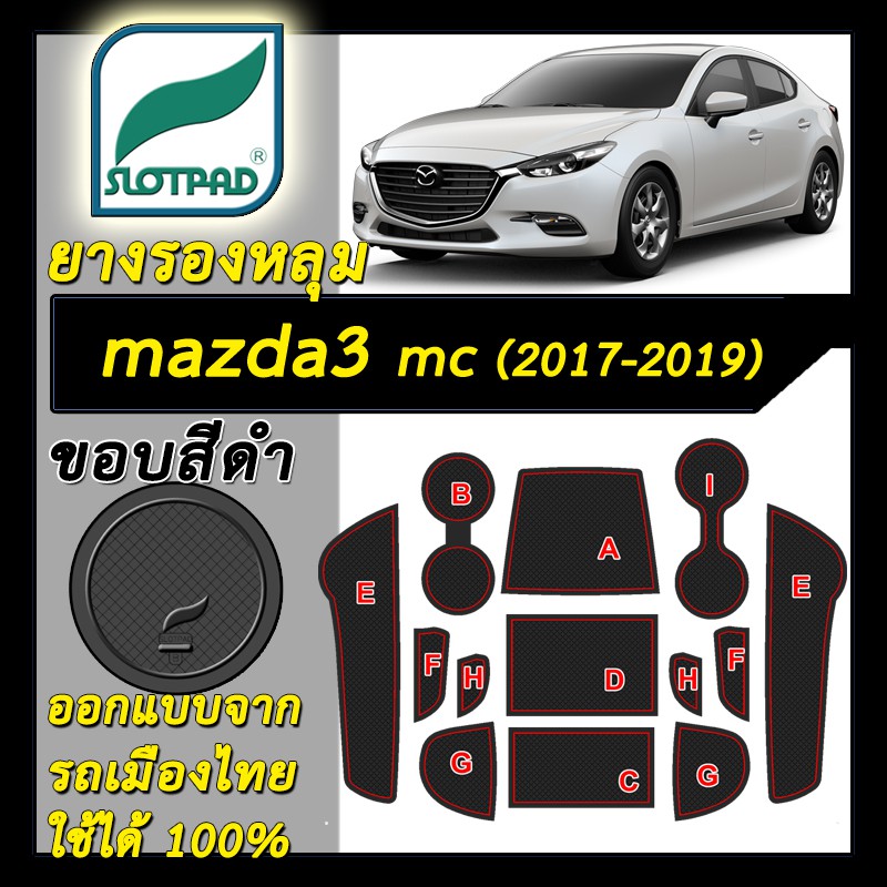 slotpad-แผ่นรองหลุม-mazda-3-ปี-2017-2019-ออกแบบจากรถเมืองไทย-mazda3-ยางรองแก้ว-ยางรองหลุม-ที่รองแก้ว-slot-pad-มาสด้า