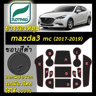 SLOTPAD แผ่นรองหลุม mazda 3 ปี 2017-2019  ออกแบบจากรถเมืองไทย mazda3 ยางรองแก้ว ยางรองหลุม ที่รองแก้ว SLOT PAD มาสด้า