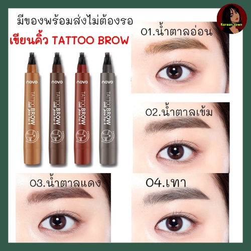 ที่เขียนคิ้ว-novo-tattoo-brow-tint-my-4-tip-brow-หัวแปรง-4-แฉก-5247
