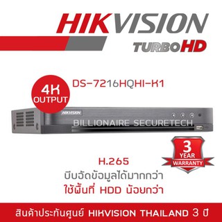 ภาพย่อรูปภาพสินค้าแรกของHIKVISION เครื่องบันทึกกล้องวงจรปิด (DVR) iDS-7216HQHI-M1/S (16CH) BY BILLIONAIRE SECURETECH