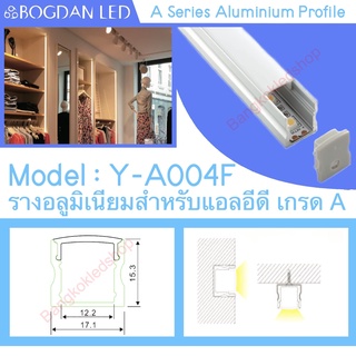Y-A004F Aluminium Profile รางไฟอลูมิเนียมพร้อมฝาปิด รางสำหรับแอลอีดี ยาว 1 เมตร สำหรับตกแต่ง(ราคาเฉพาะราง LEDแยกจำหน่าย)