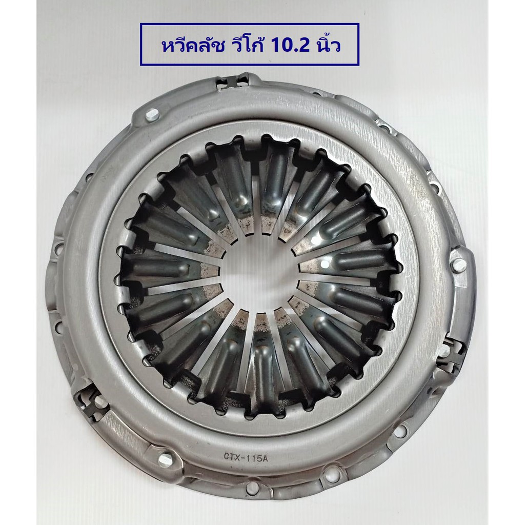 หวีคลัชโตโยต้าวีโก้-10-2นิ้ว-aisin-ctx-115a-เครื่อง-2500-3000-vigoเครื่องดีเซล