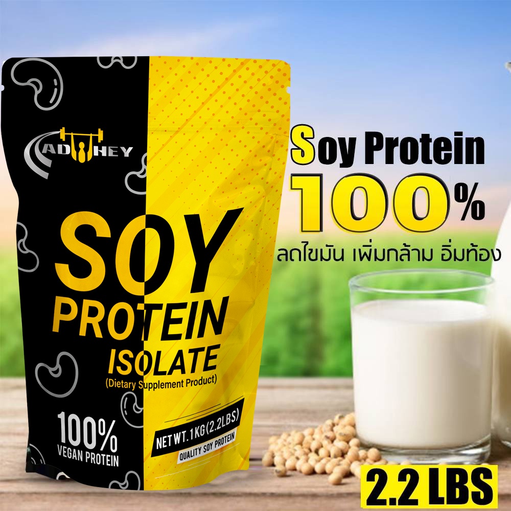 ภาพหน้าปกสินค้าSoy Protein Isolate 2.2 lbs Set2 ซอยโปรตีนไอโซเลท ขนาด 1000 กรัม ลดไขมัน เพิ่มกล้ามเนื้อ อิ่มท้อง เวย์โปรตีนถั่วเหลือง จากร้าน adule0199 บน Shopee