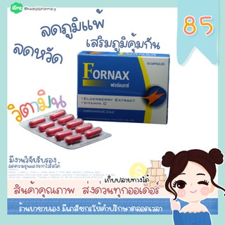 สารสกัด Elderberry อัลเดอร์เบอร์รี่ FORNAX ลดความรุนแรงจากเชื้อไวรัส