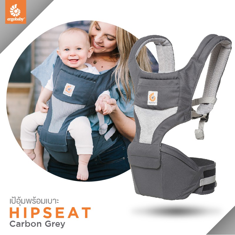 ergobaby-เป้อุ้มพร้อมเบาะรุ่น-hip-seat-ผ้าระบายความร้อน-cool-air-mesh-สี-carbon-grey-eg98812