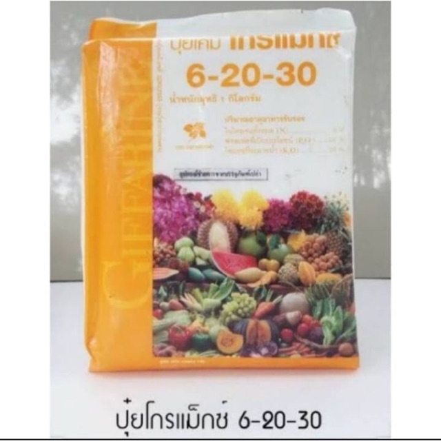 ส่งฟรี-ปุ๋ยโกรแมกซ์-กิฟฟารีน-สูตร-6-20-30-สวน-ปุ๋ยกิฟฟารีน-ปุ๋ย-ปุ๋ยเกล็ด