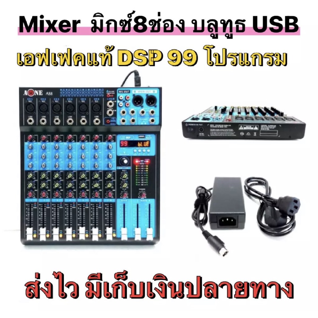 a-one-มิกเซอร์ปรับเสียง-มิกเซอร์-8ช่อง-เครื่องผสมสัญญาณเสียง-mixer-มี-bluetooth-usb-เอฟเฟกแท้-a-88-99dsp