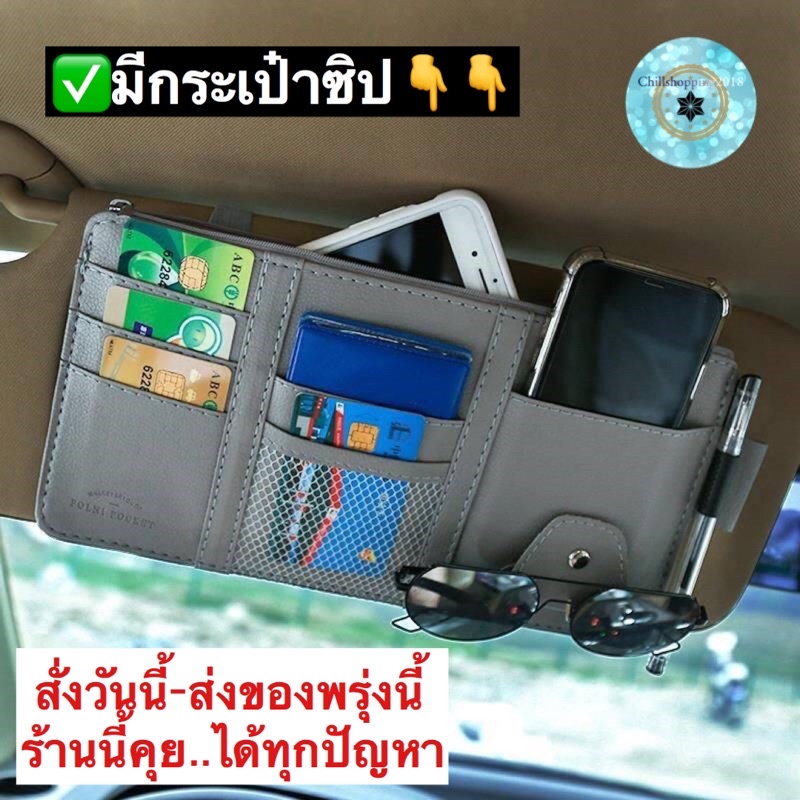 ch1207x-ที่ใส่แว่นในรถ-ที่ใส่แว่นในรถ-pu-car-pouch-card-ใส่ของบังแดด-ใส่บัตรบนรถ-ใส่ธนบัตรหรือบัตร