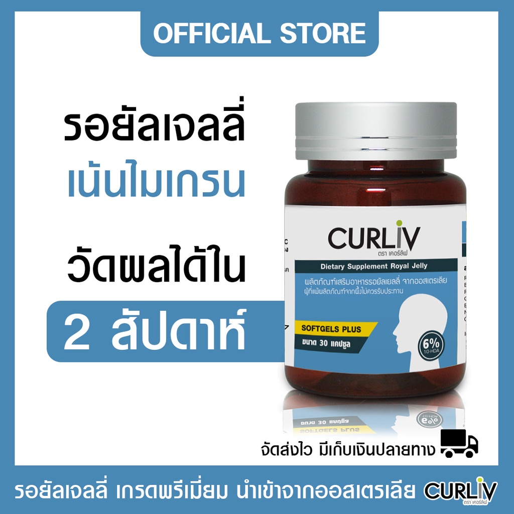 รอยัลเจลลี่-นมผึ้งเน้นไมเกรน-เคอร์ลิฟ-นำเข้าจากออสเตรเลีย-ผลิตจากธรรมชาติ-100