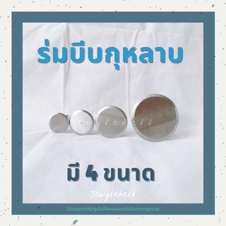 ร่มบีบกุหลาบ ร่มบีบครีม ร่มแต่งกุหลาบ flower nail for piping flower