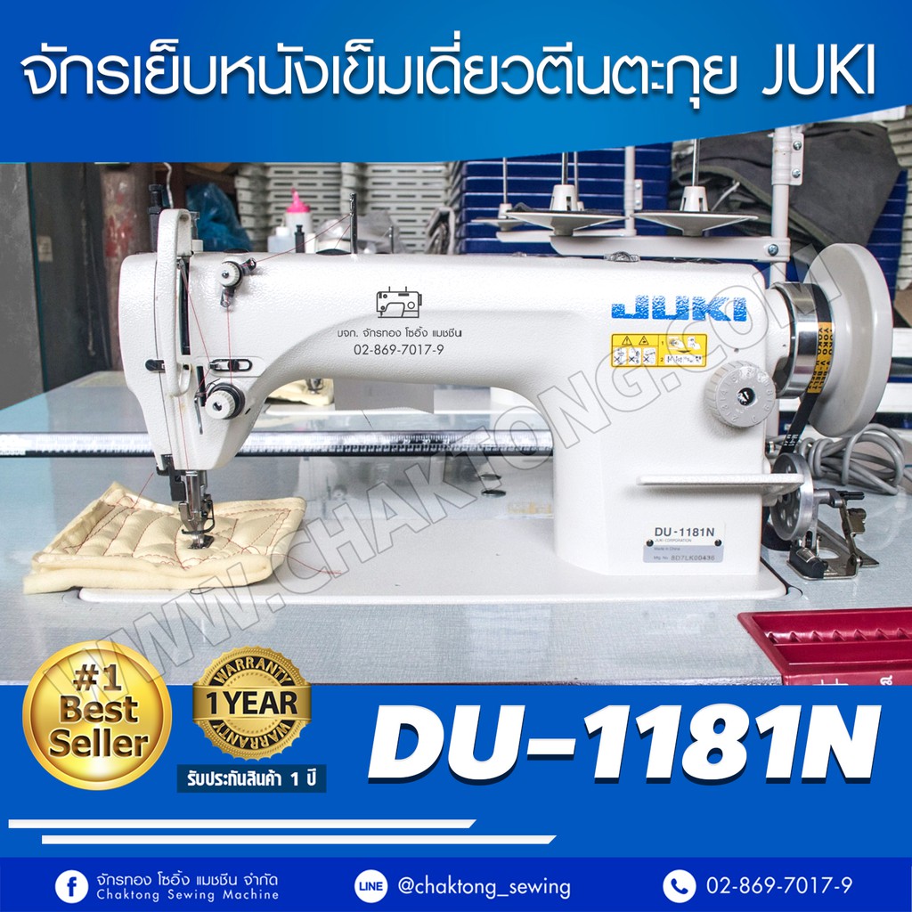 juki-จักรเย็บหนังเข็มเดี่ยวตีนตะกุย-รุ่น-du-1181n-จักรเย็บหนัง-จักรเย็บผ้า-จักรเย็บอุตสาหกรรม