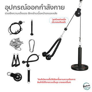 Training Lifting Home Gym อุปกรณ์ออกกำลังกาย DIY อุปกรณ์ฝึกความแข็งแรง เพื่อฝึกกล้ามเนื้อหน้าอกและหลัง