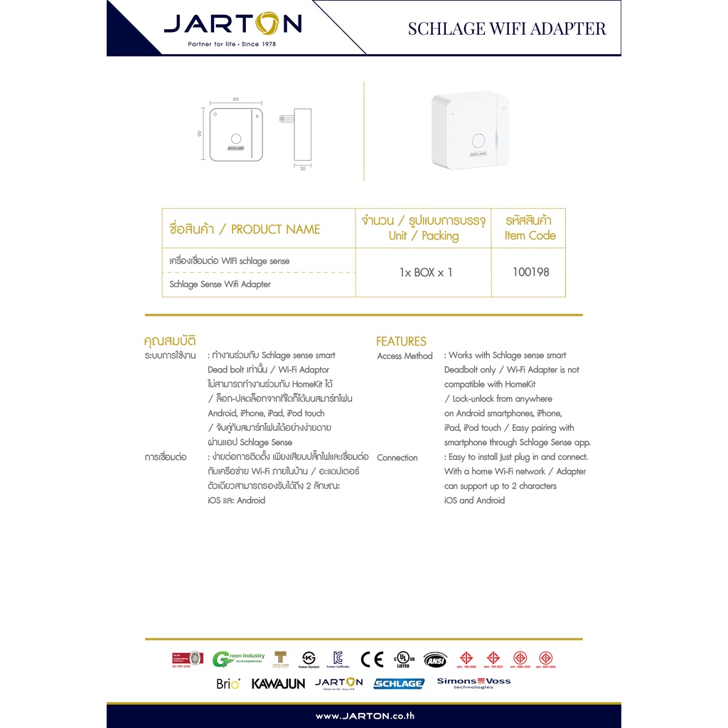 jarton-เครื่องเชื่อมต่อ-wi-fi-schlage-sense-รหัส-100198