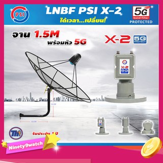 ชุดจานดาวเทียม Thaisat C-Band 1.5 เมตร (ขา53cm. ยึดผนัง) + LNB PSI X-2 5G