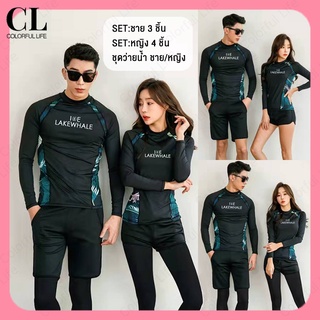 ชุดว่ายน้ำคู่รักชายหญิง ชุดว่ายน้ำคู่รัก แขนยาวขายาว กันUV L-3XL man woman couple swimwear