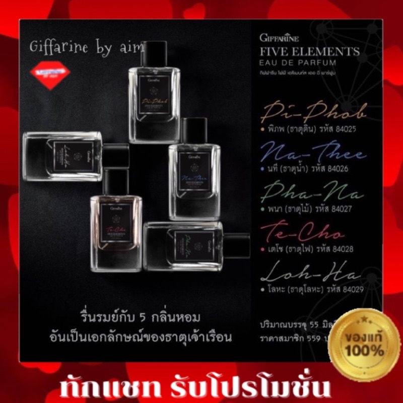 ส่งฟรี-น้ำหอม-5-ธาตุ-กิฟฟารีน-ธาตุดิน-ธาตุโลหะ-ธาตุน้ำ-ธาตุไฟ-ธาตุไม้-น้ำหอมเสริมดวง