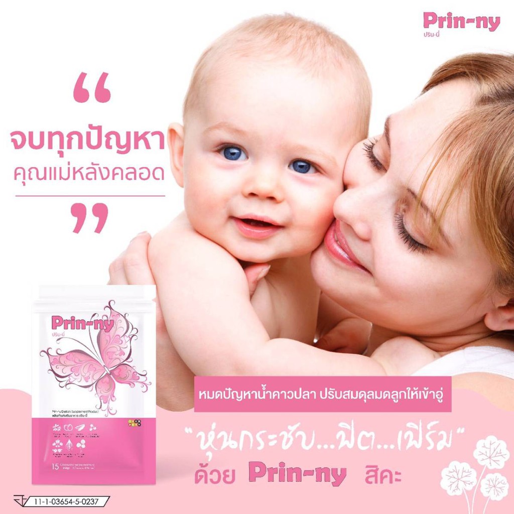 อาหารเสริมสำหรับผู้หญิง-prin-ny-จบทุกปัญหาผู้หญิง