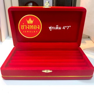 กล่องกำมะหยี่ขนาด 4*7