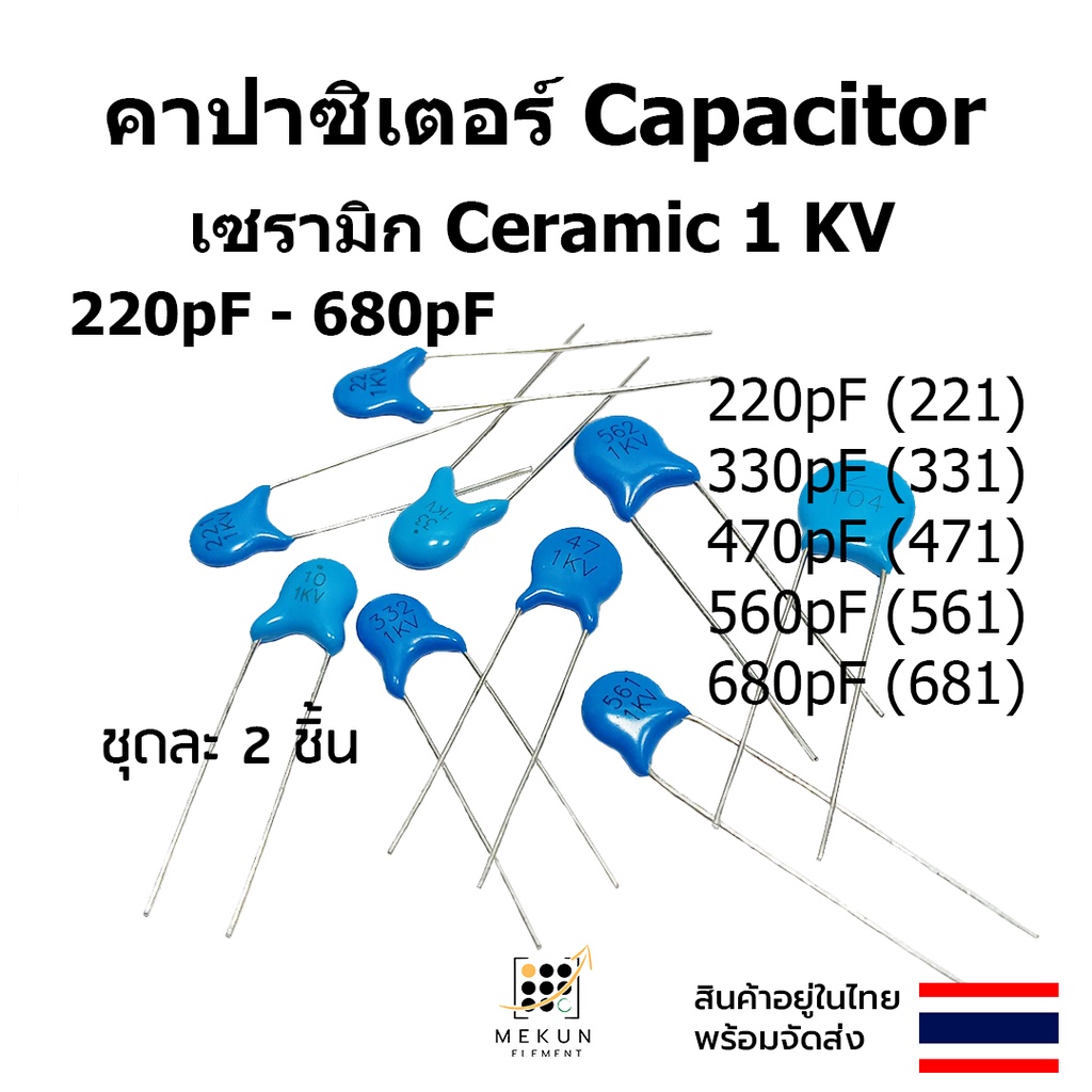 คาปาซิเตอร์ capacitor ตัวเก็บประจุ เซรามิก 1kv c ceramic 220pf 330pf ...