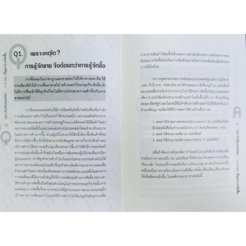 q-amp-a-purchasing-ถาม-ตอบ-ปัญหาการจัดซื้อ