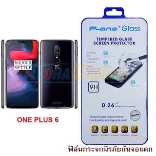 P-One ฟิล์มกระจกนิรภัย One Plus 6 (Tempered Glass)