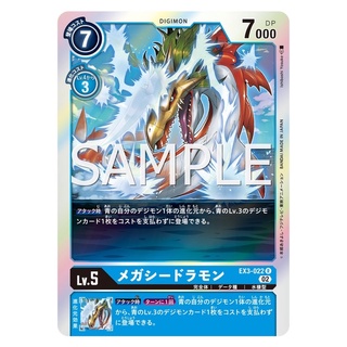 EX3-022 MegaSeadramon R Blue Digimon Card การ์ดดิจิม่อน สีฟ้า ดิจิม่อนการ์ด