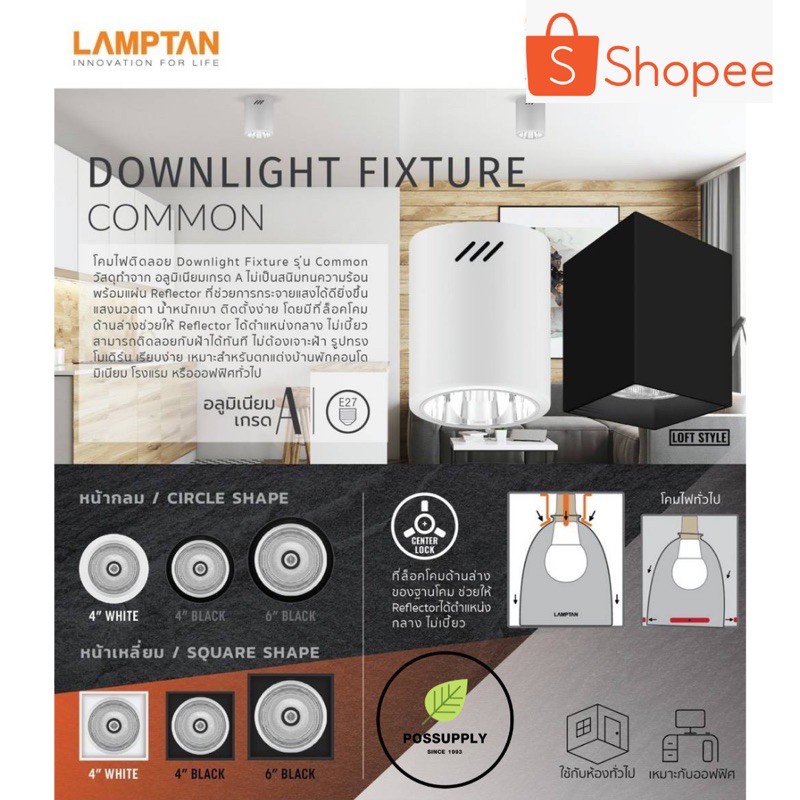 lamptan-dowlight-fixture-4-ทรงกลม