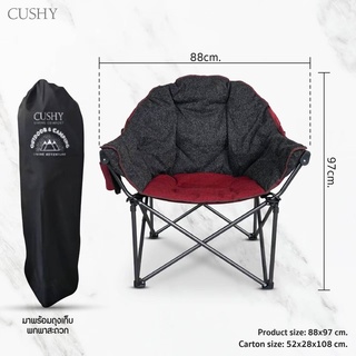 Cushy Outdoor Furniture เก้าอี้สนาม เก้าอี้แคมป์ปิ้งแบบพกพา น้ำหนักเบา