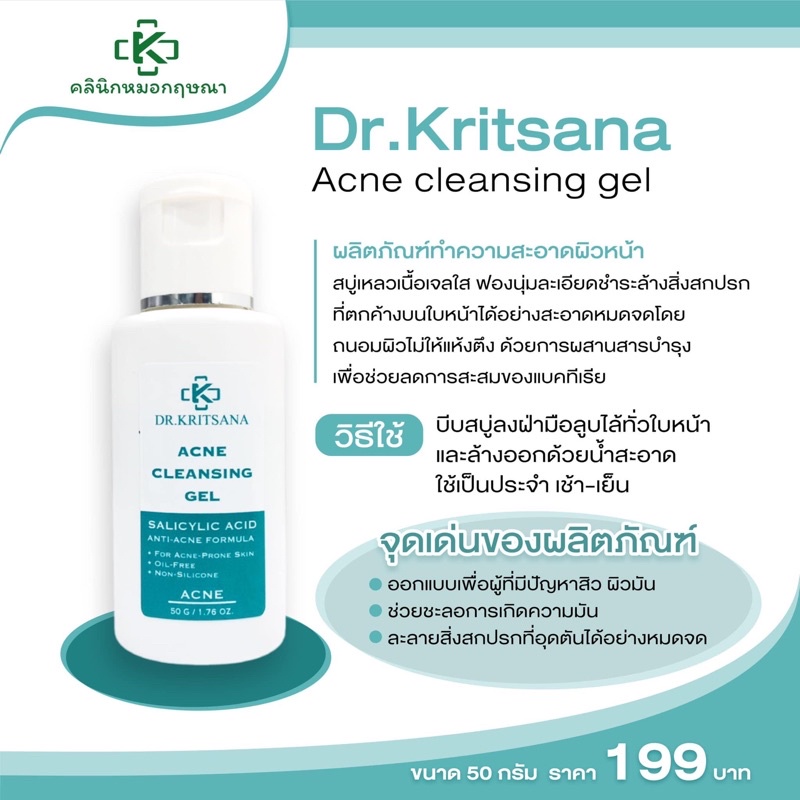 acne-cleansing-gel-สบู่ล้างหน้าสูตรสิว