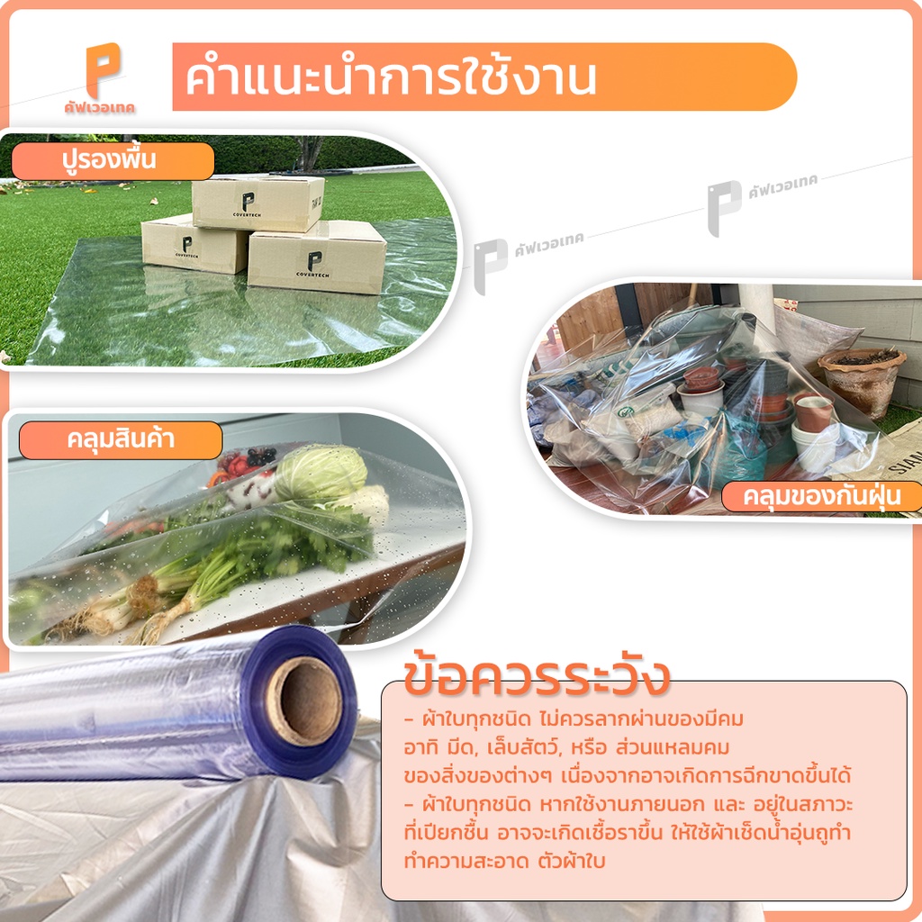 พลาสติกใส-pvc-แบบหนาพิเศษ-450-ไมครอน-หน้ากว้าง1-37เมตร-แบบตัดขายเป็นเมตร-รุ่น-premiumใส-พลาสติกใสทำฉากกั้น-pvc-ใส