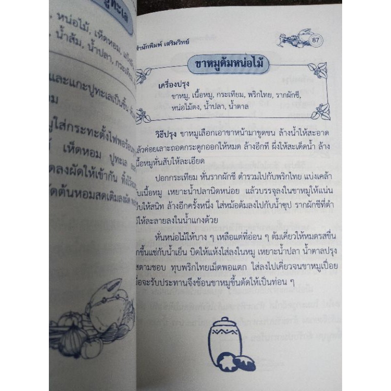 ตำรากับข้าวคาว-หวานและวิธีการจัดโต๊ะอาหาร