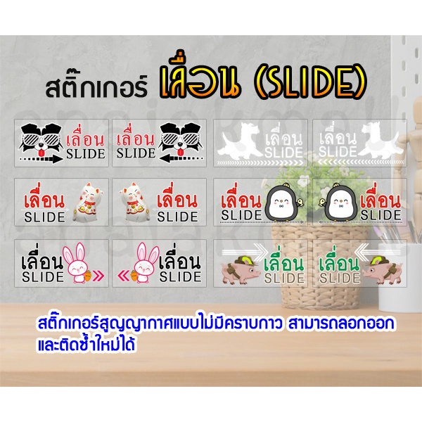 สูญญากาศ-slide-สูญญากาศติดกระจก-สติ๊กเกอร์สูญญากาศ-เลื่อน-slide-ติดกระจก-set02-พร้อมส่งในไทย