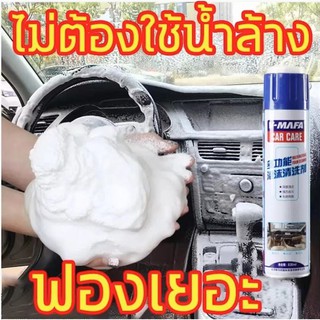 โฟมทำความสะอาดรถ ภายในรถ เบาะผ้า เบาะหนัง โซฟา V-mafa car care สเปย์โฟมขจัดคราบมหัศจรรย์ ขจัดคราบสกปรก