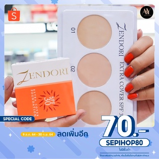 Zendori Extra Cover Foundation SPF30 10 กรัม