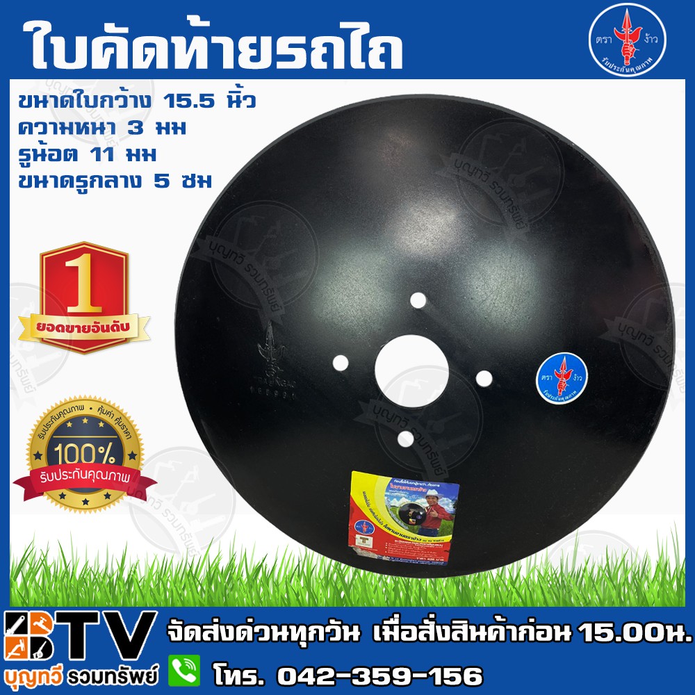 ตราง้าว-ใบผาน-15-5นิ้ว-ใบผานรถไถนาเดินตาม-disc-plough-สำหรับรถไถนาเดินตามเท่านั้น-มีบริการเก็บเงินปลายทาง