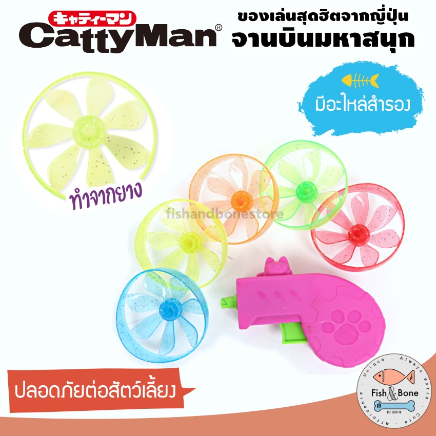 ของแท้-cattyman-จานบินมหาสนุก-ของเล่นแมว-สุดฮิตจากญี่ปุ่น