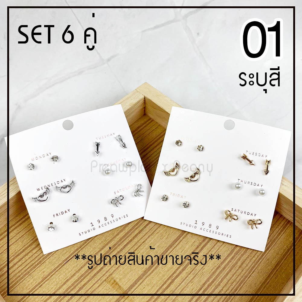 ภาพหน้าปกสินค้าต่างหูแฟชั่น 6 คู่ SET ต่างหูแผง ต่างหูมินิมอล 1set ได้ 6 คู่ ตามแบบนะคะ ราคาแผงละ19 บาท จากร้าน preawploy.k บน Shopee