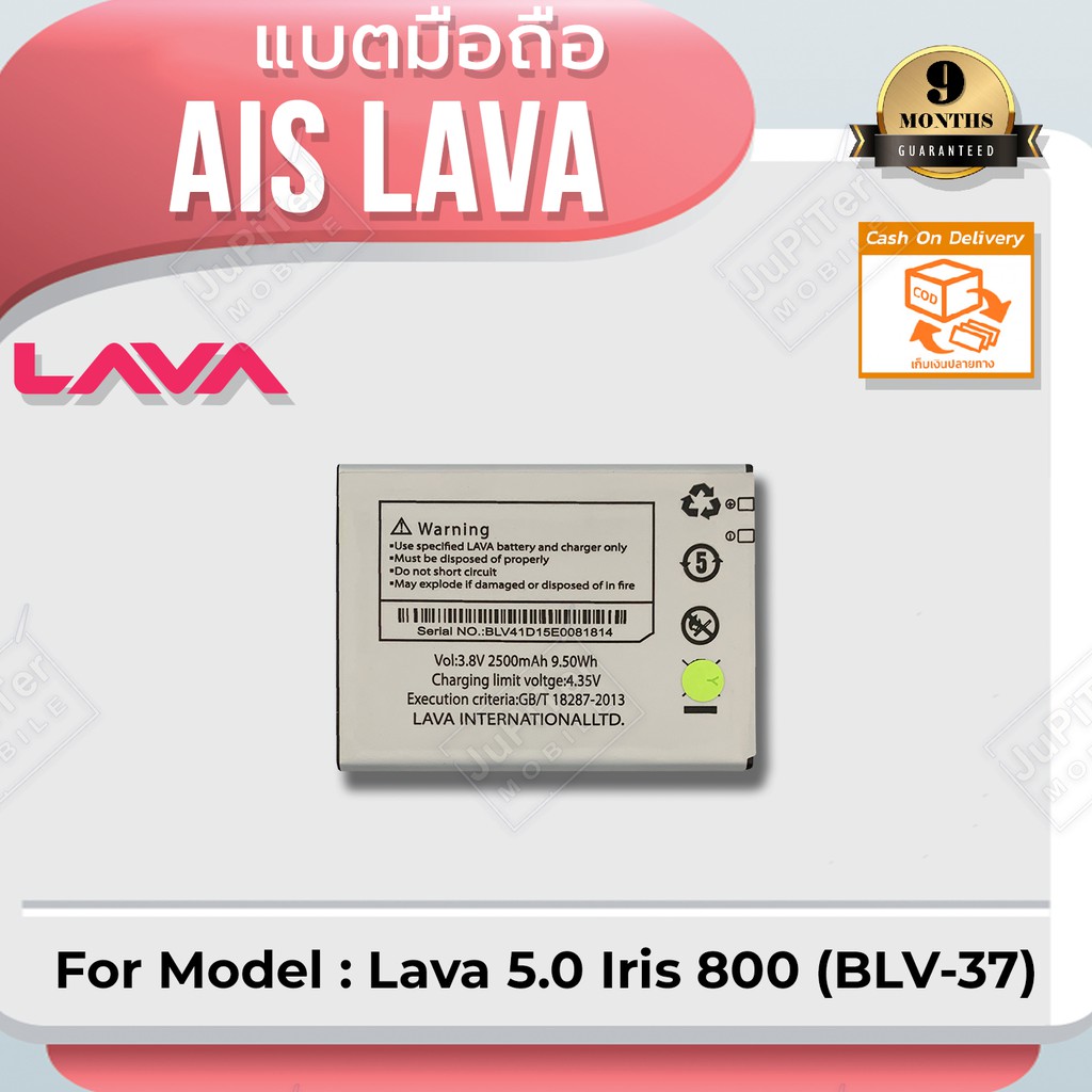 แบตโทรศัพท์มือถือ-ais-lava-iris-800-blv-37-ลาวา-800-battery-3-8v-2500mah