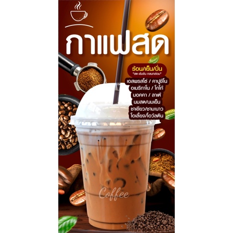 ป้ายไวนิล-กาแฟ-กาแฟสด-สวย-คมชัด