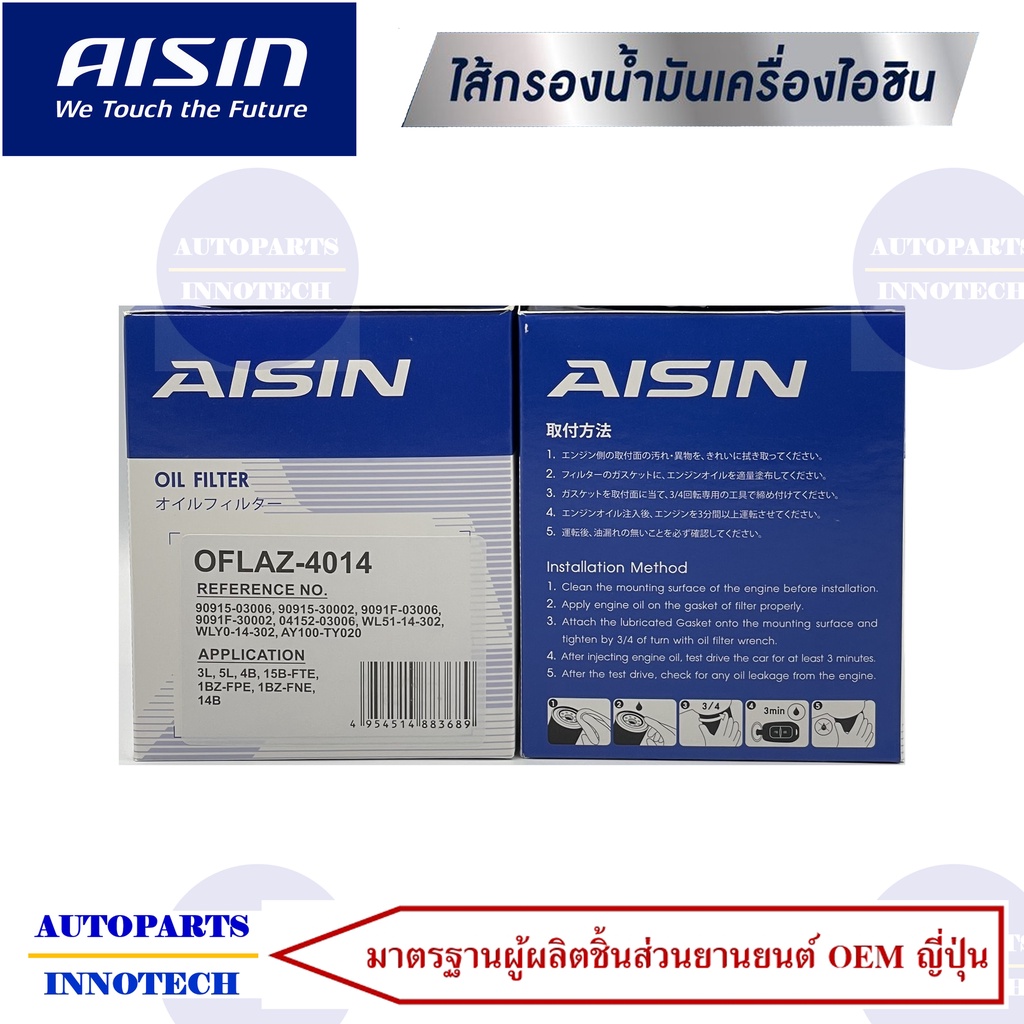 4014-กรองน้ำมันเครื่อง-มาสด้า-mazda-รุ่น-ไฟเตอร์-fighter-2-5-2-9-ปี-98-06