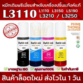 ราคาและรีวิว⚡️ส่งไวใน 1 วัน⚡️หมึกพรีเมี่ยม EP003/001 สำหรับ L3110/L3210/L3150/L3250/L5190/L1110L4260/L6290/L6270 สีสันสดใส คุณภาพดี