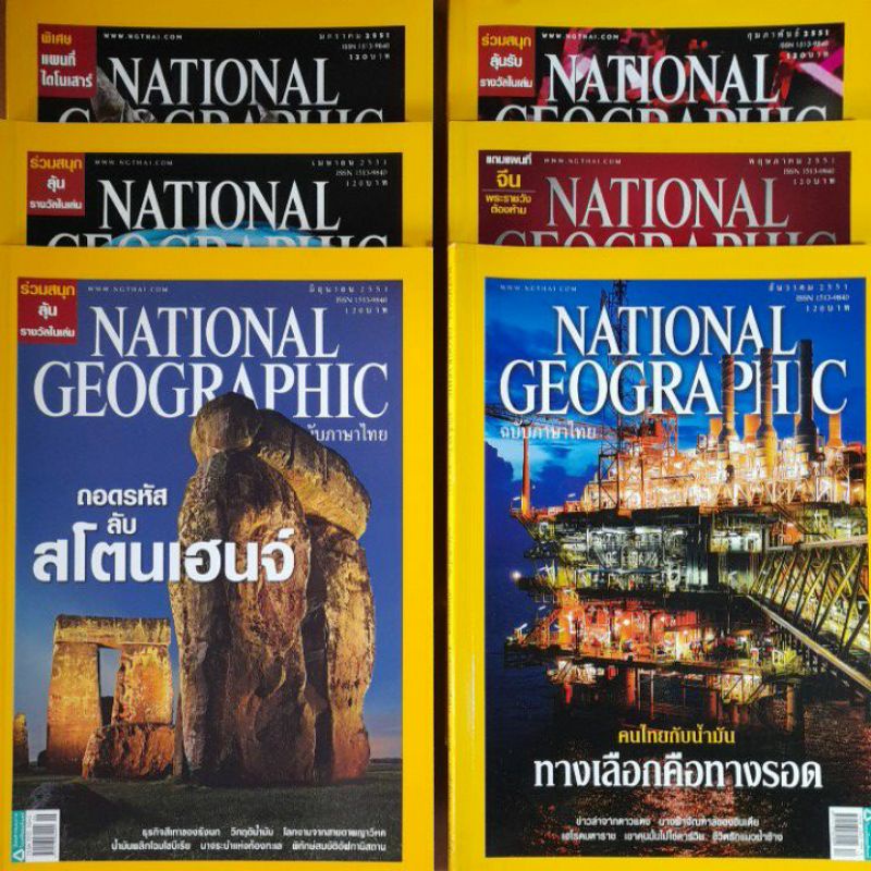 เนชั่นแนล-จีโอกราฟฟิก-national-geographic-ฉบับภาษาไทย-2551