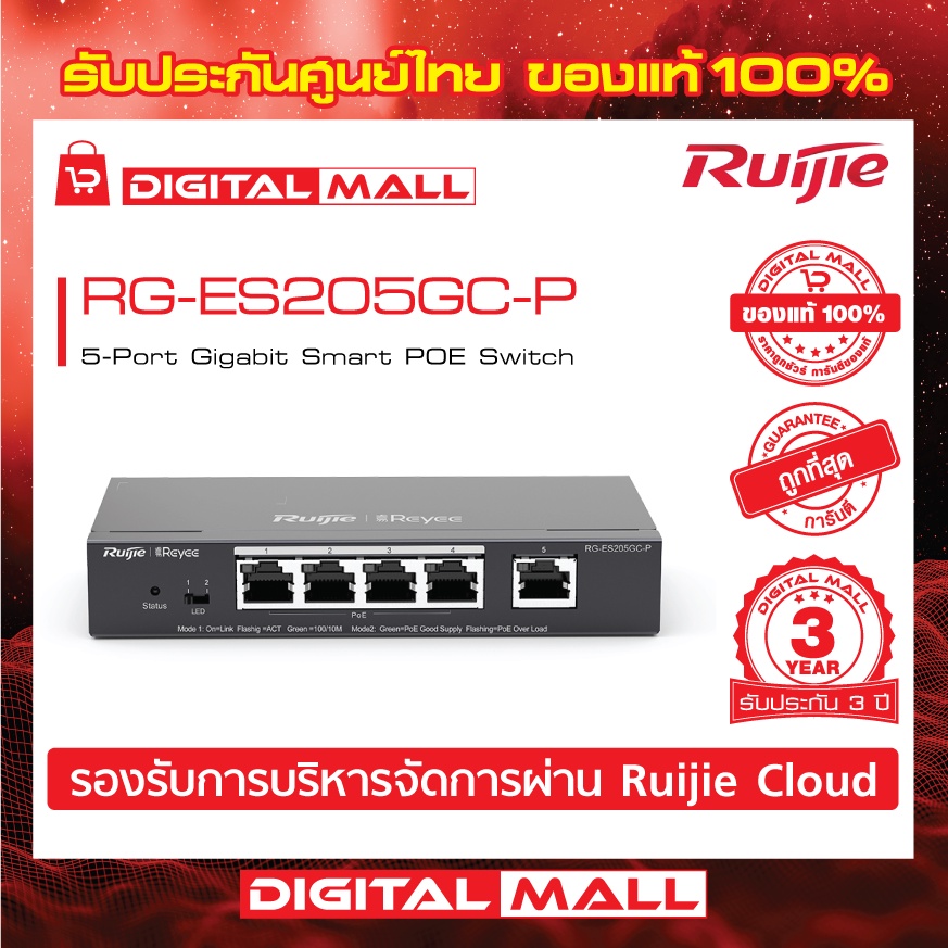 ruijie-rg-es205gc-p-reyee-5-port-gigabit-smart-poe-switch-สวิตซ์-ของแท้รับประกันศูนย์ไทย-3-ปี