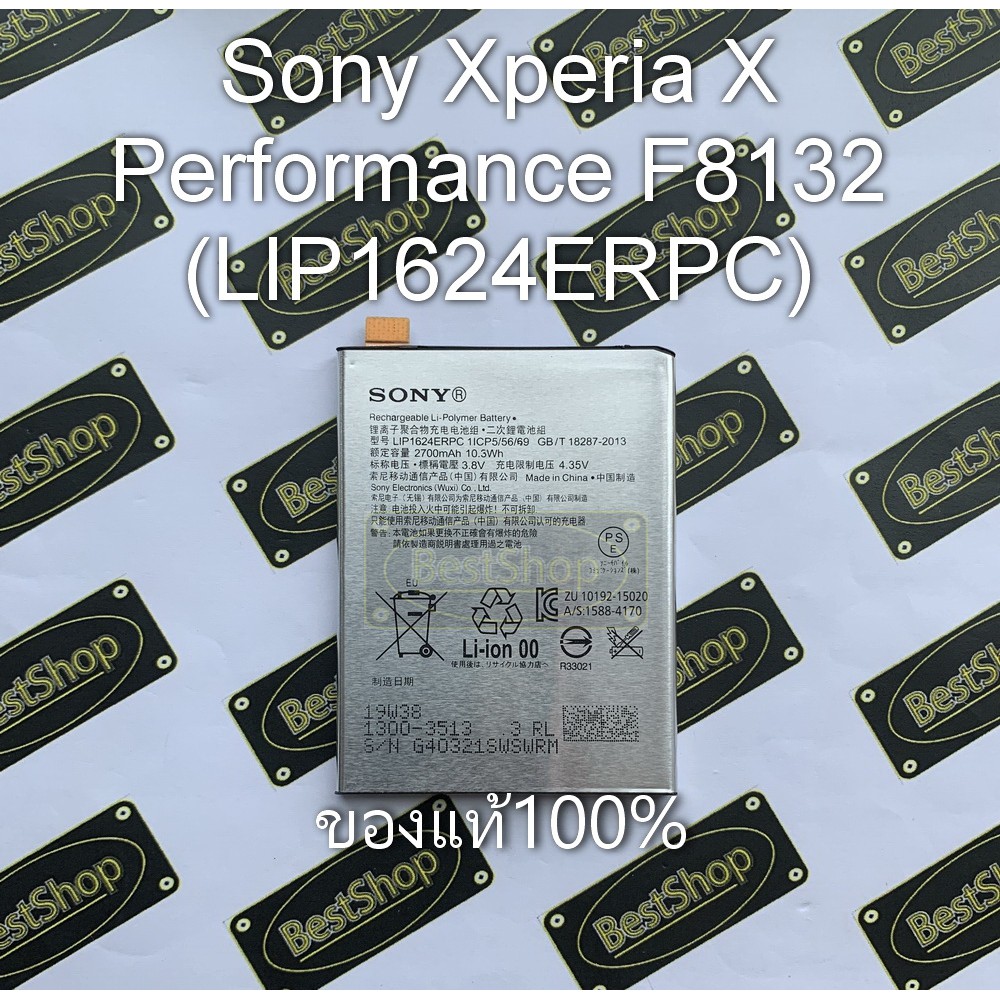 ของแท้-แบต-sony-xperia-xp-x-performance-f8132-lip1624erpc