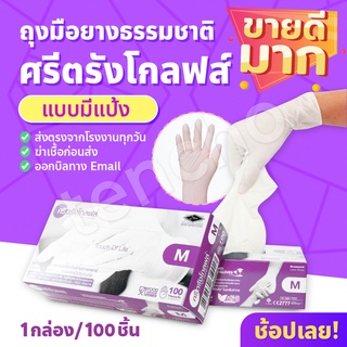 สินค้า ถุงมือศรีตรัง ถุงมือยางลาเท็กซ์สีขาว กล่องสีม่วง แบบยกลัง 2000 ชิ้น ถุงมือลาเท็กซ์ *ออกใบกำกับได้ ของแท้จากโรงงาน ส่งไว!