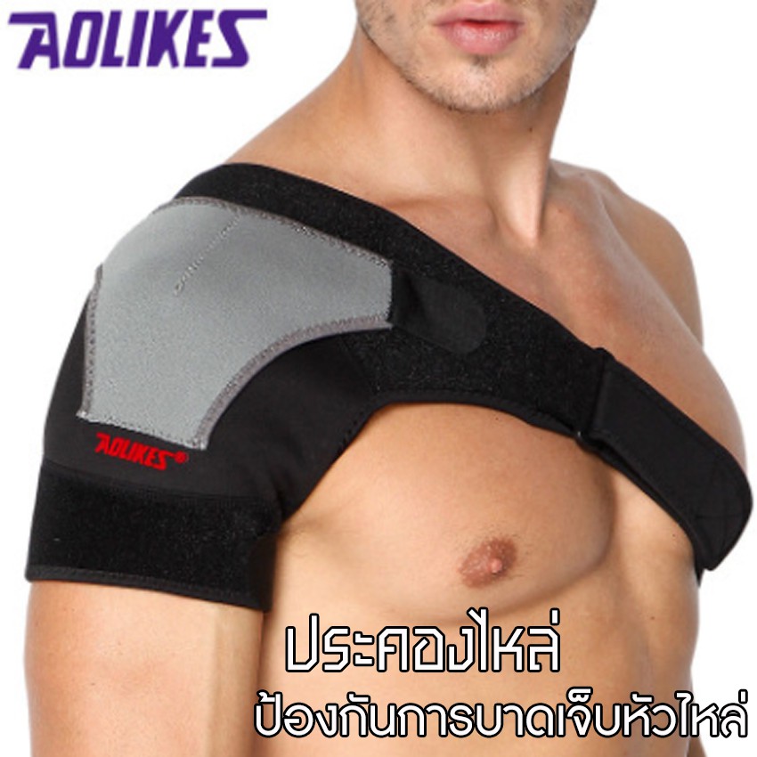 aolikes-อุปกรณ์พยุงไหล่-ประคองหัวไหล่-ป้องการบาดเจ็บ-ป้องกันหัวไหล่อักเสบ